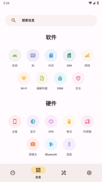 castro安卓手机硬件检测软件截图2