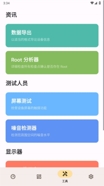 castro安卓手机硬件检测软件截图3
