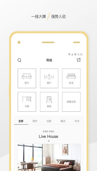 不多不少家居截图1