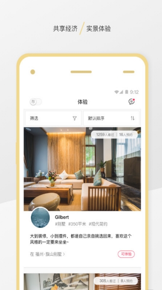 不多不少家居截图2