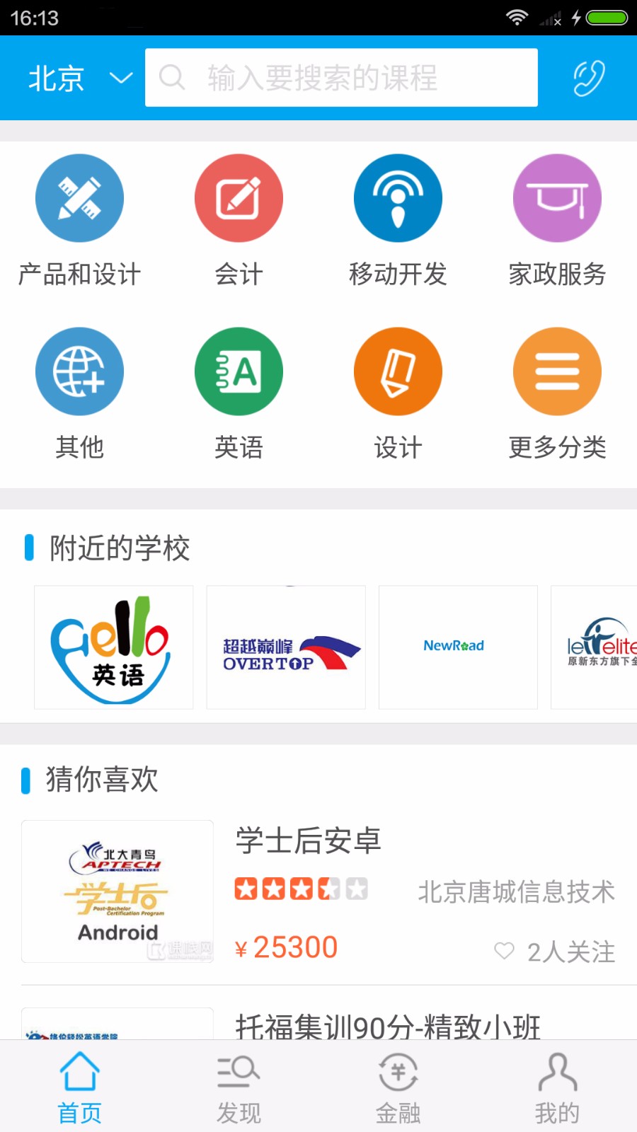 截图3