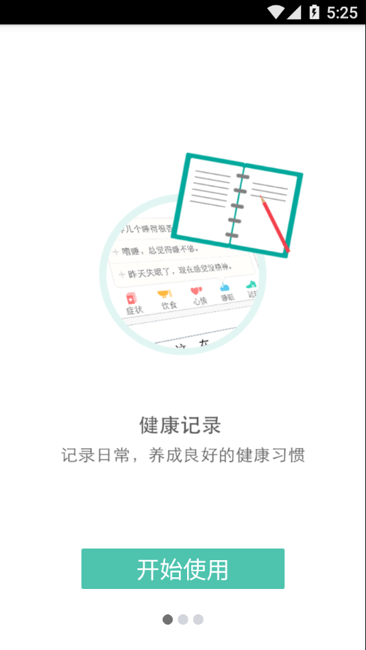 截图2