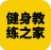 教练之家