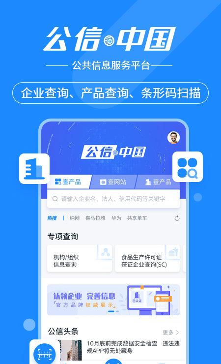 公信中国下载_公信中国官方版下载-0