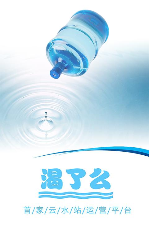 渴了么-01