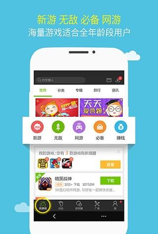 逗游游戏盒子截图1