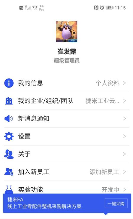 捷米工业云截图1