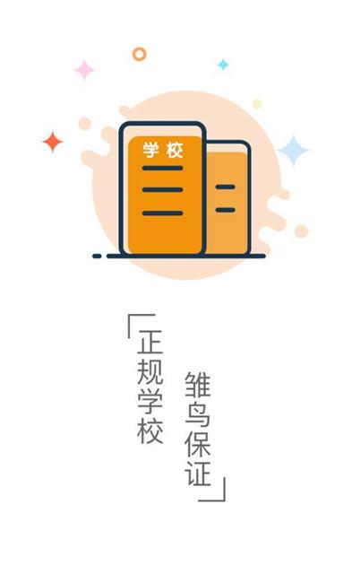 雏鸟教育截图1