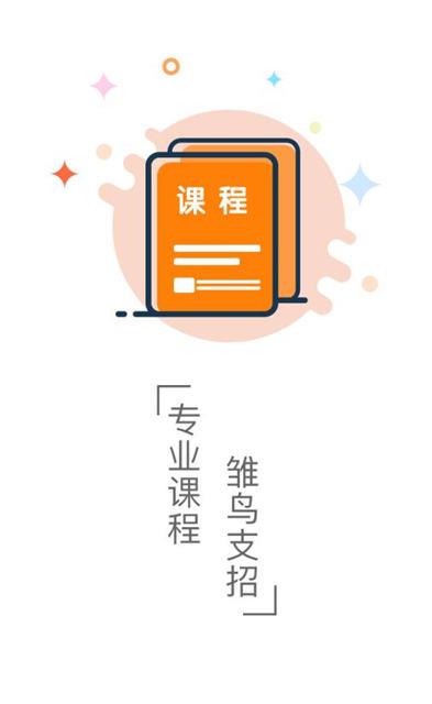 雏鸟教育截图2