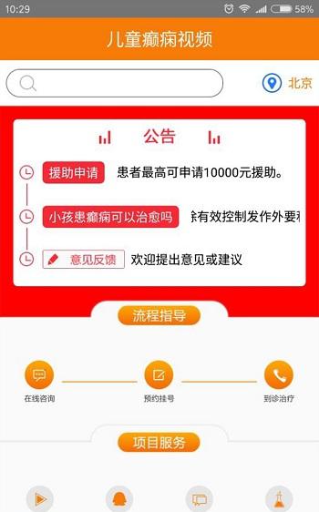 儿童癫痫视频截图1