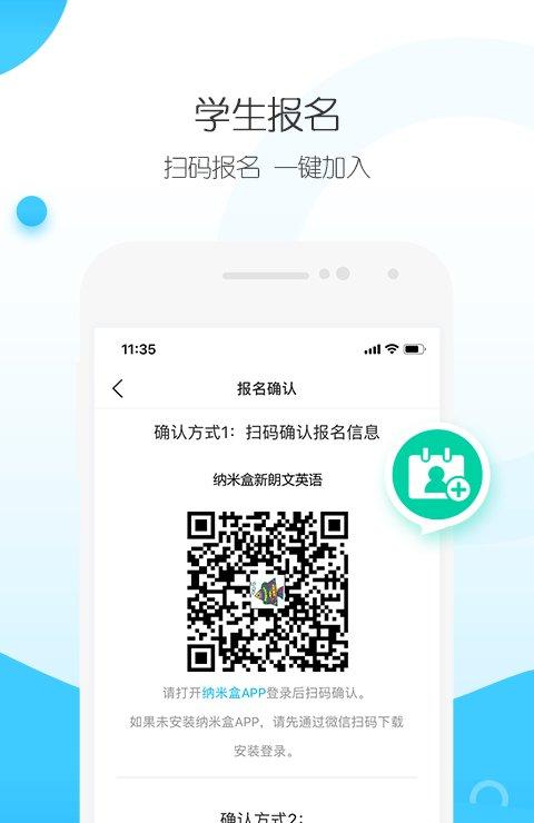 纳米盒招生版截图1