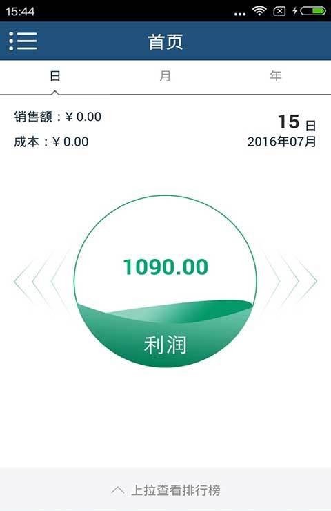 微进销截图1