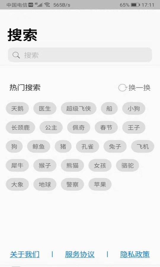 简笔画多多截图1