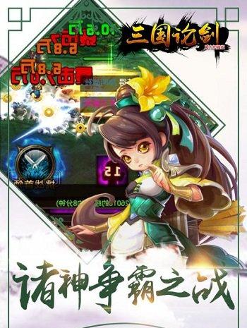三国论剑手游截图1