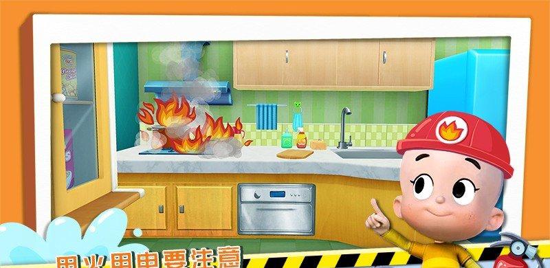 宝宝学安全截图1
