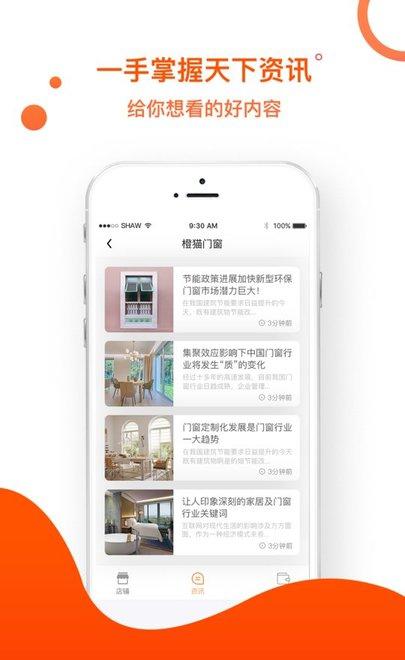 橙猫门窗截图1