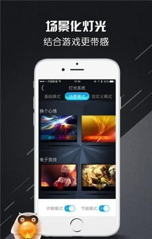 电竞精灵截图1