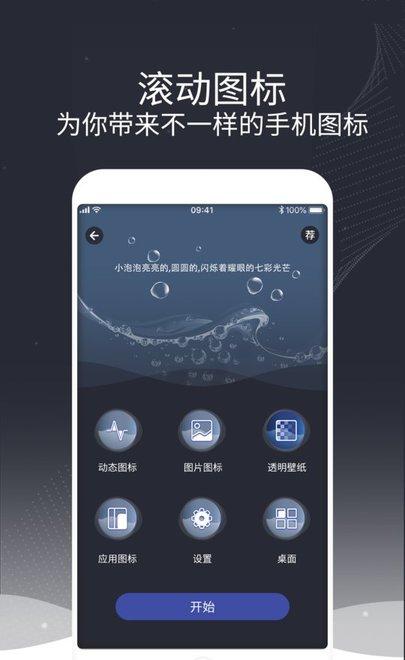 泡泡图标截图1