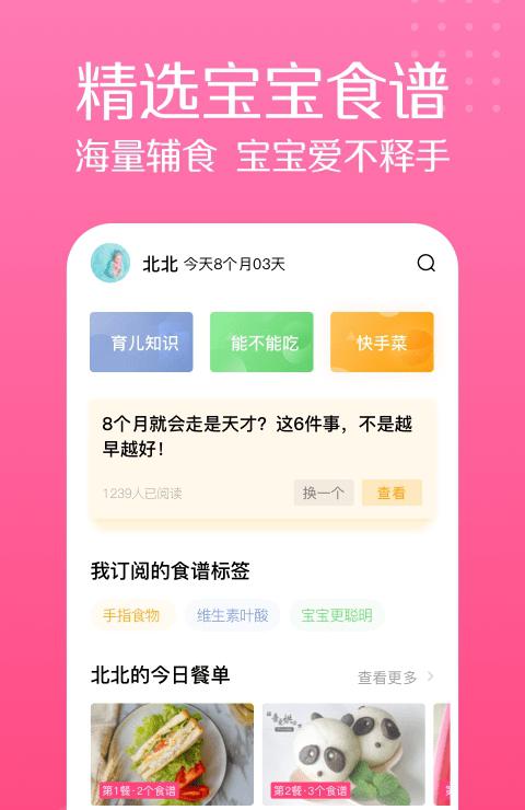 萌宝宝辅食截图1