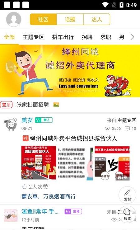 绛州同城截图1