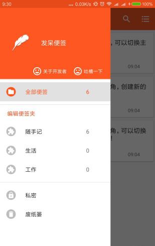 发呆便签下载_发呆便签安卓版下载-0