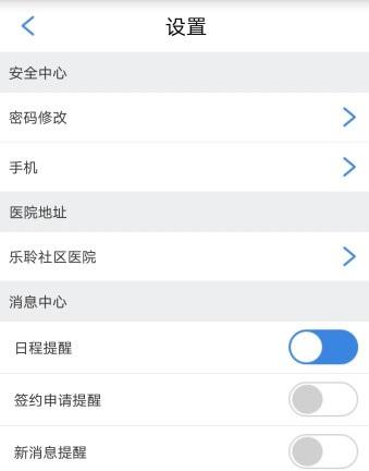 随护助手截图1