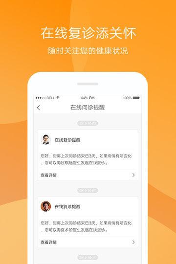 健康龙江截图1