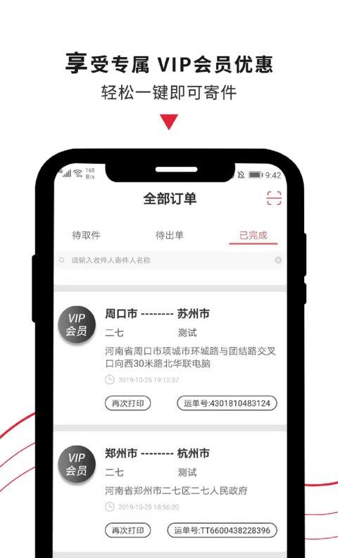 新递递邮寄业务端截图1
