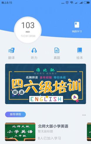 谁比驰英语