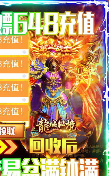 龙城秘境移动版截图1
