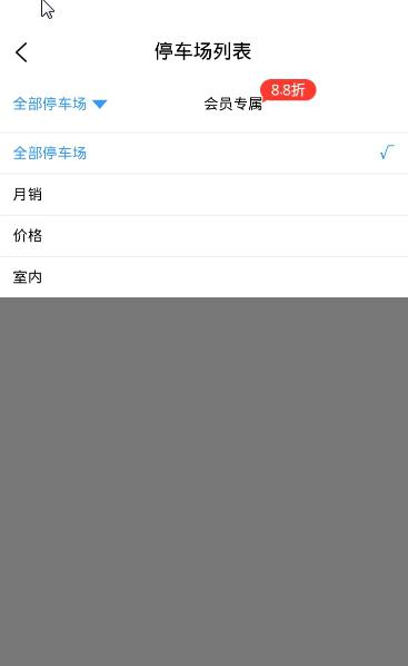 猴哥停哪截图1