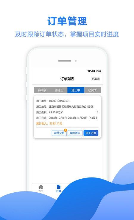 工汇工长端截图1