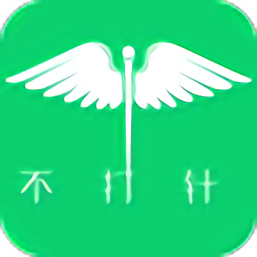 不打针