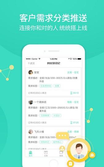 房比邻经纪截图1