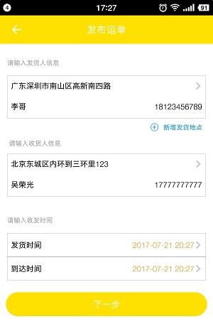 菜亿车货主版截图1
