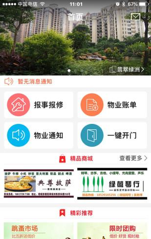 香江物业截图1