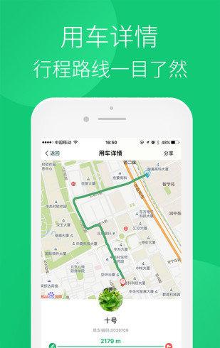 智享单车截图1