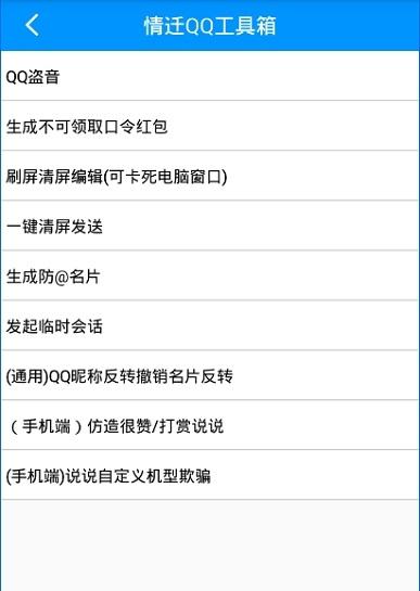 情迁系统工具箱截图1