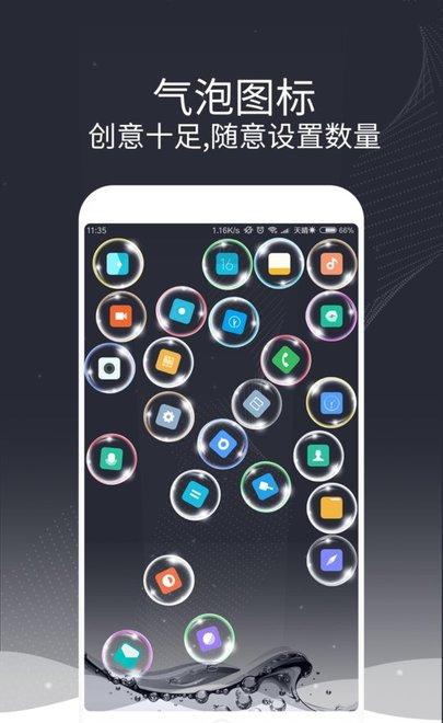 泡泡图标截图2