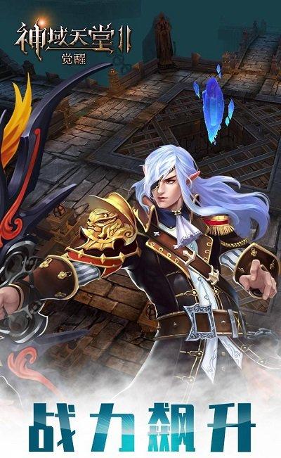神域天堂2觉醒截图2