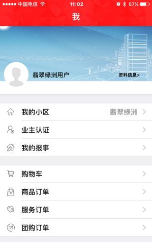 香江物业截图2