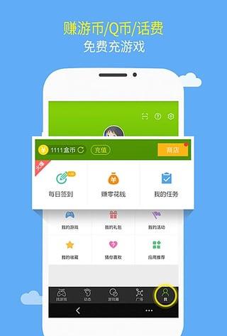 逗游游戏盒子截图2