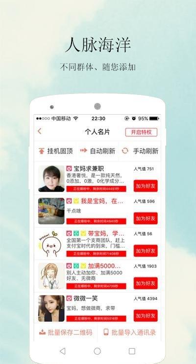 人脉王截图1
