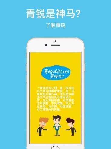 青锐成长下载_青锐成长ios版下载-0