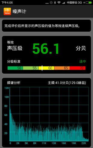 噪声计截图1