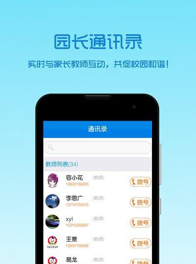 乐宝贝园长版下载_乐宝贝园长版正式版下载-0