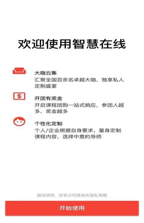 智慧在线截图1