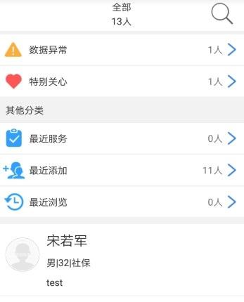 随护助手截图2