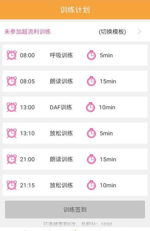 超流利截图1