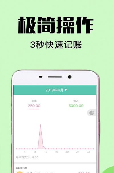 随时记账本截图1